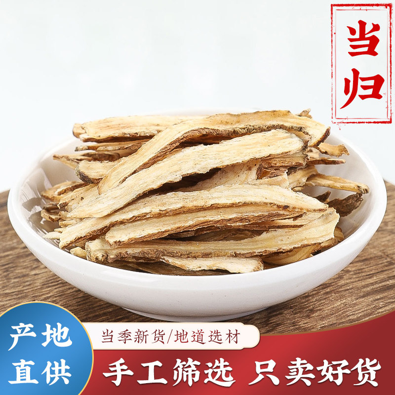 500g当归旗舰店正品干货归尾批中药材煲汤当归身个发价商用黄芪