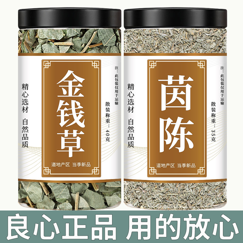 金钱草茵陈茶中草药正宗广金钱草干白蒿绵茵陈泡水喝的功效与作用