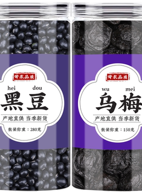 黑豆乌梅饮中药材官方红豆泡水喝