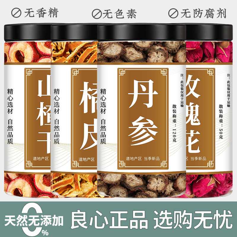 山楂橘皮丹参玫瑰花茶中药材无核山楂干陈桔皮丝丹叁片泡水泡水喝