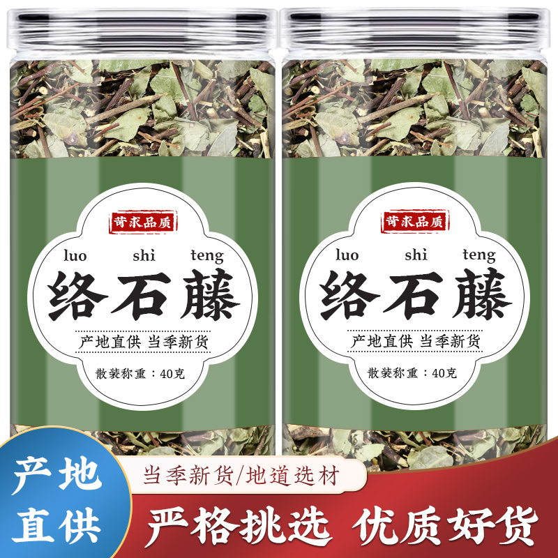 络石藤中药材500g爬山虎络石屯络石草新货正品白花藤络石藤落石草-封面