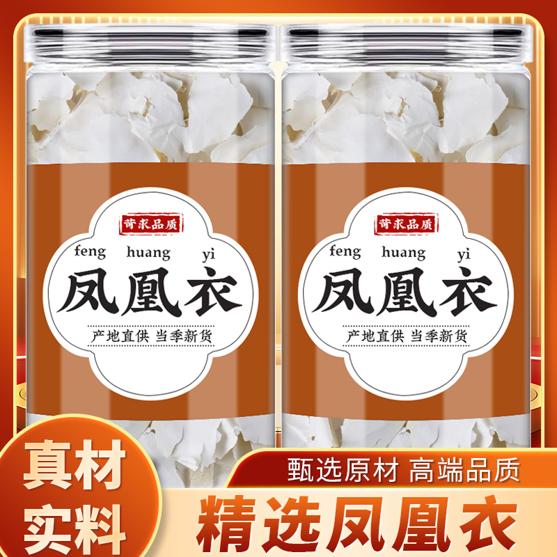 凤凰衣中药材正品鸡蛋皮凤凰衣粉