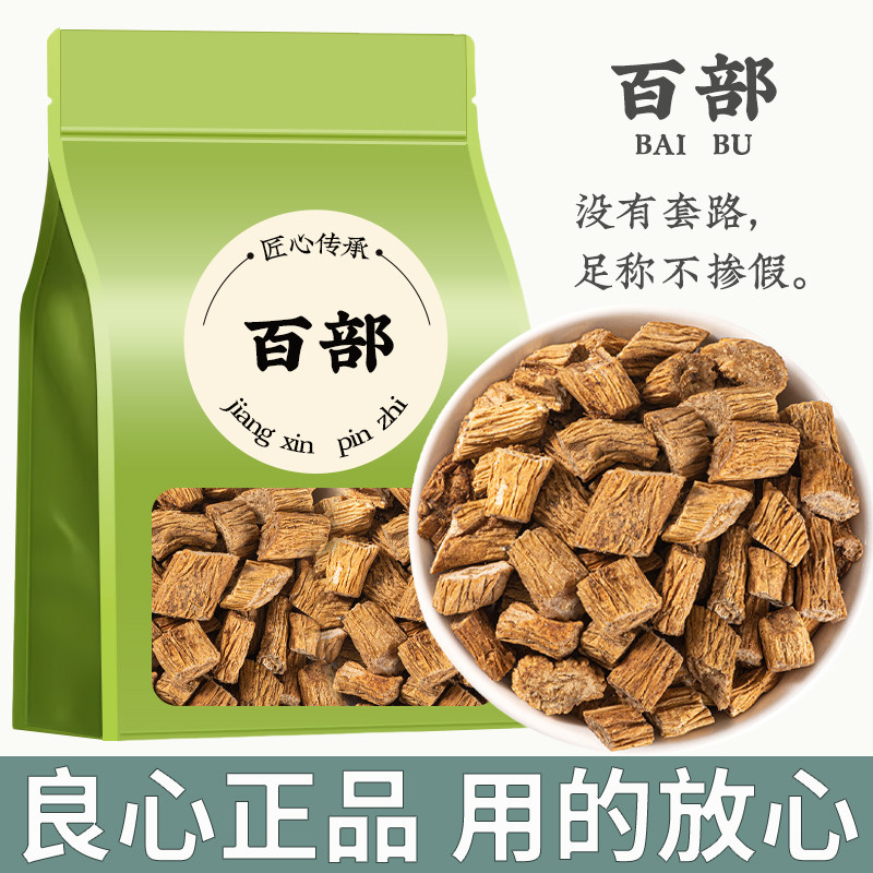 百部中药材正品新鲜干货煮水驱虫去虱子去跳骚无添加商用批发袋装