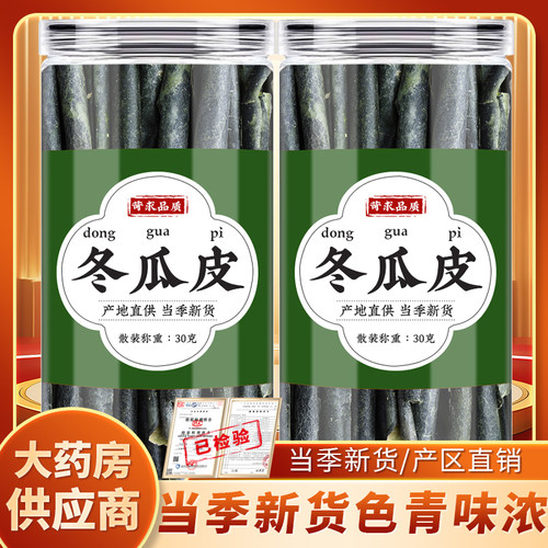冬瓜皮中药材正品官方新货