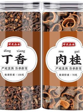 肉桂丁香丁香肉桂茶中药材正品