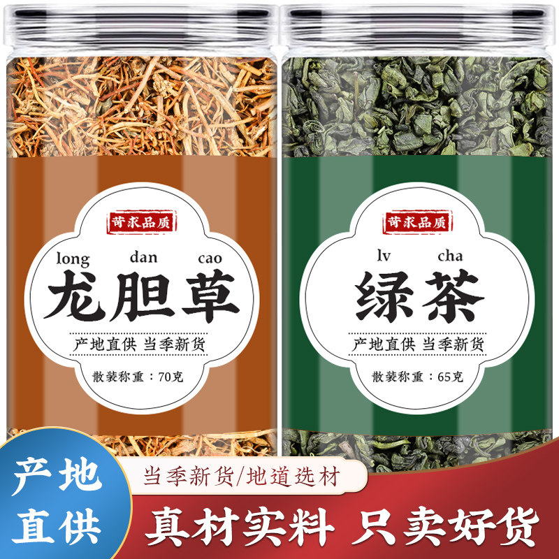 龙胆草加绿茶组合中药材的作用泡水泡茶包龙肝草龙甘丹草苍术黄柏