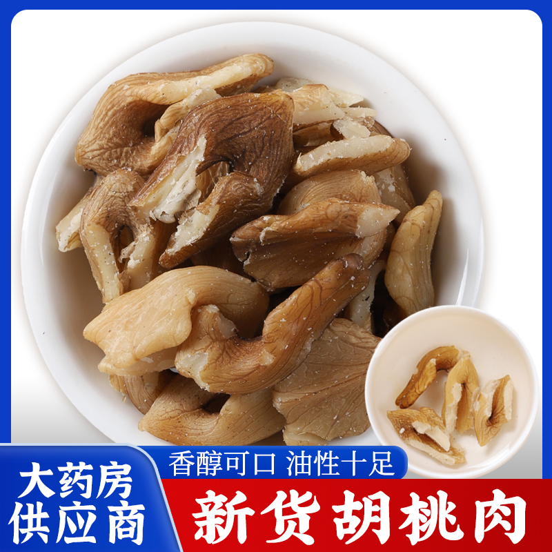 胡桃肉中药材药用正品
