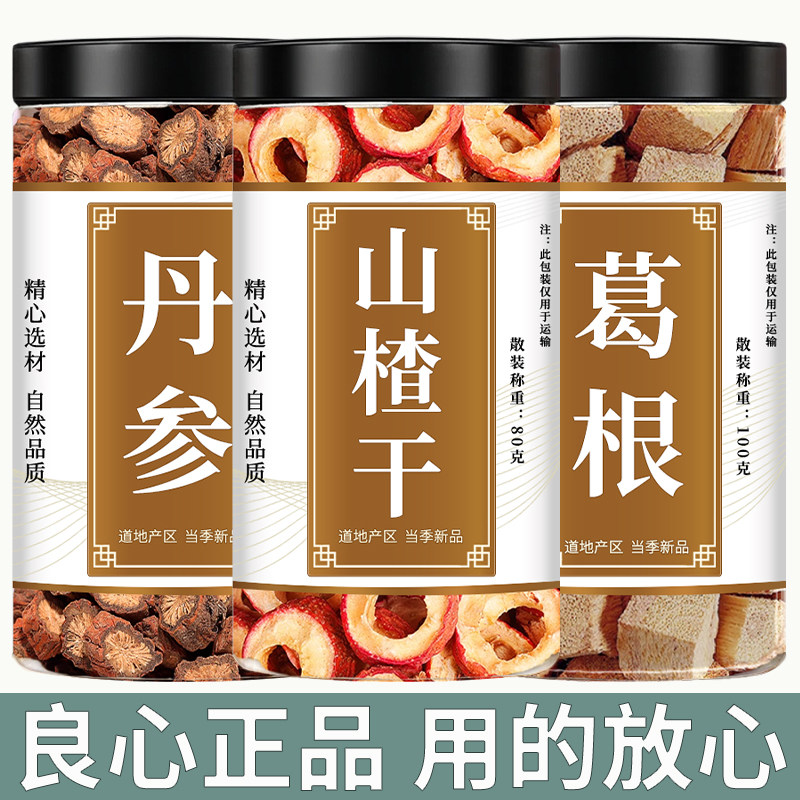 丹参山楂葛根中药材官方正品丹叁片无核山楂干泡茶泡水喝代茶饮