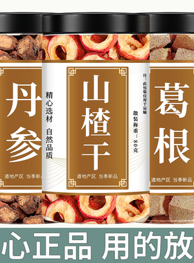 丹参山楂葛根中药材官方正品丹叁片无核山楂干泡茶泡水喝代茶饮