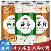 陈皮茯苓生姜茶干姜片泡水正品 中药材云南另售黄芪山楂白术非茶包