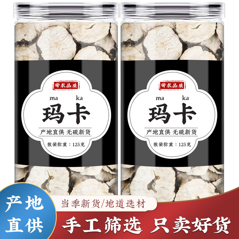 玛卡中药材切片250g官方正品男用泡酒茶云南黑玛卡粉干果玛珈马卡