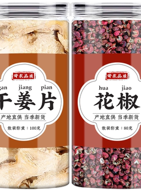 生姜花椒中药材干货批发泡脚包