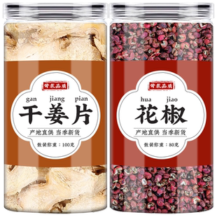 生姜花椒中药材新鲜干货批发老姜片姜丝花椒粒可搭艾叶艾草泡脚包