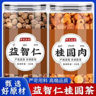益智仁桂圆肉中药材正品熬膏龙眼肉泡水喝的功效与作用益智仁香料