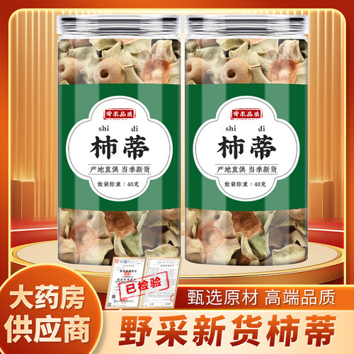 柿子蒂中药材500g克正品新鲜