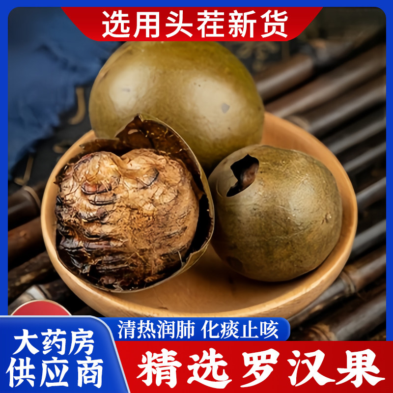 罗汉果正品新鲜干果散装罗汉果茶泡水喝泡茶罗汉果花茶中药材香料