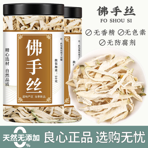 佛手丝茶中药材正品新货精选佛手