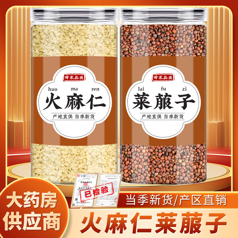 火麻仁莱菔子中药材正品煮水喝功效新干货脱壳麻子仁萝卜籽便通茶