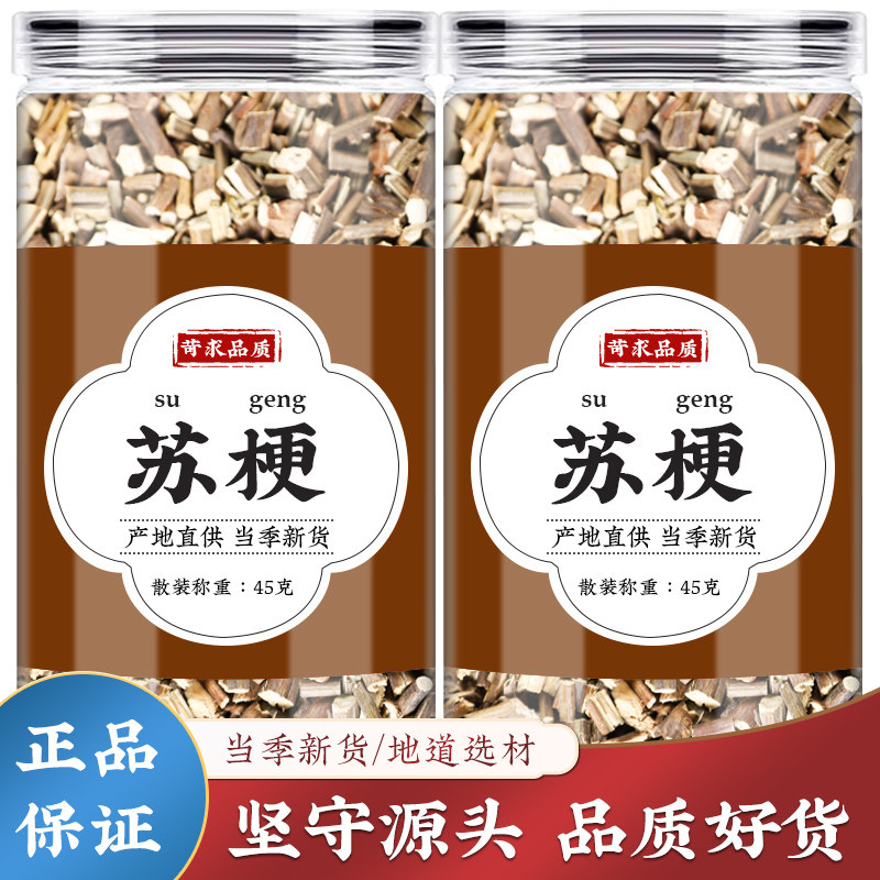 苏梗中药材紫苏苏子梗干净泡水