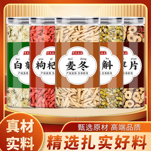 白菊花枸杞麦冬石斛大枣中药材正品养生茶代茶饮红枣片枸杞干泡酒