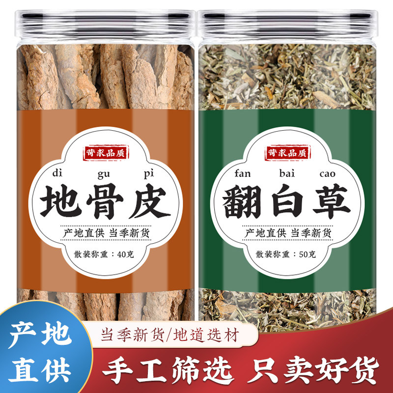 地骨皮翻白草茶中药材的功效组合正品番白草地节皮白草泡茶泡水喝