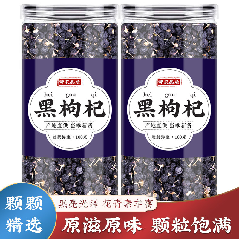 黑枸杞正品新鲜黑杓杞狗几子搭桑葚干玫瑰黑拘杞男女组合茶泡水喝