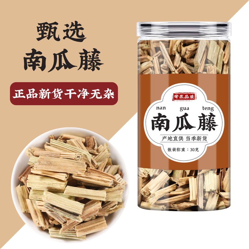南瓜藤中药材正品干货南瓜藤干晒干霜打吊杆南瓜蔓新货官方旗舰店