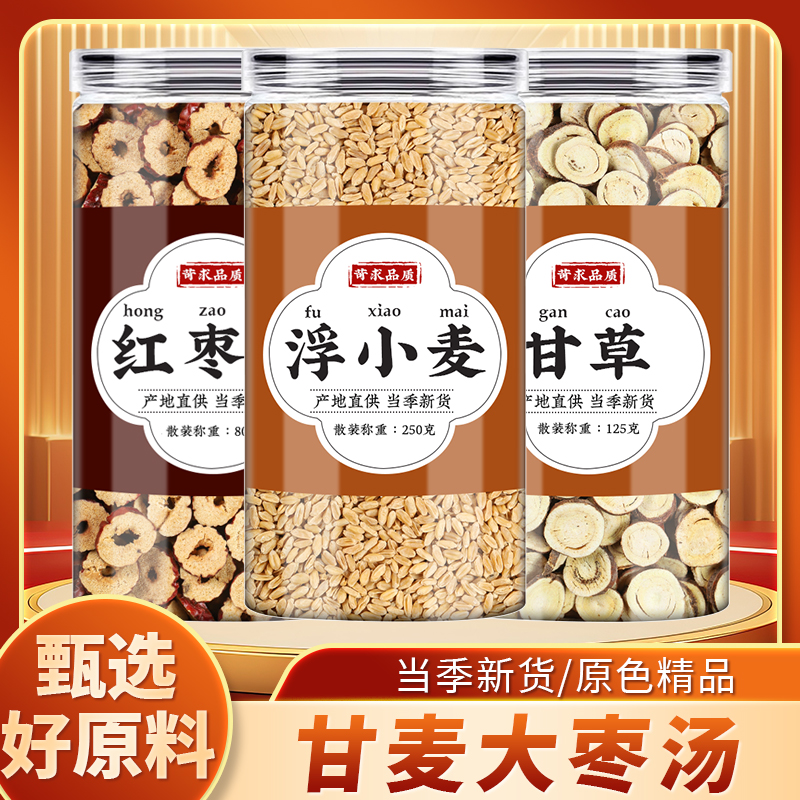 淮小麦甘草中药材人工精选