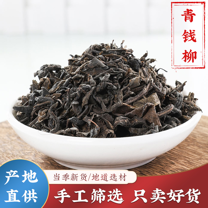 青钱柳叶500g克官方正品中药材青前柳茶嫩芽玉米须桑叶泡茶泡水喝 传统滋补营养品 养生茶 原图主图