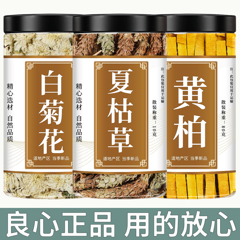 白菊花夏枯草黄柏茶中药材组合新鲜白菊花6克夏枯草6克黄柏3g茶包