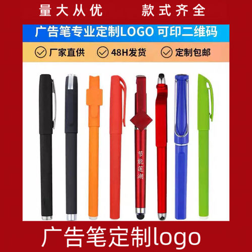 印刷logo文字宣传刻字广告笔黑笔中性水性笔厂定制中性笔定制笔定