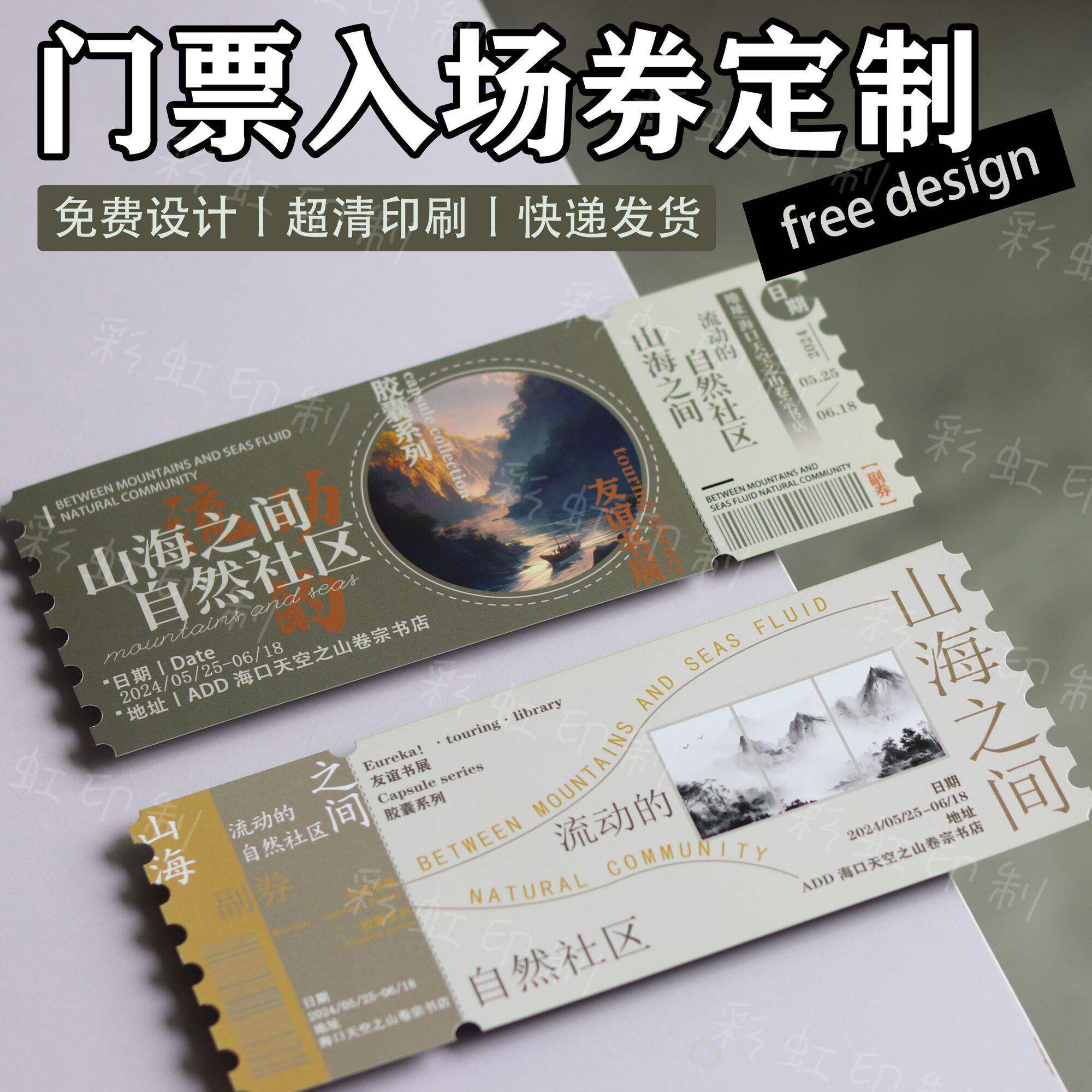高档代金券订制优惠券设计定制抽奖体验卷牴用制作门票印刷订做