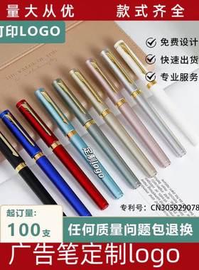 2025商务办公品牌旗舰店定制广告笔水性中性签字笔宝珠笔款式齐全