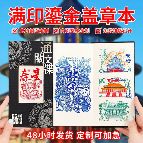 通关文牒盖章本定制高颜值风琴折页本文创打卡本子旅游景点集章本