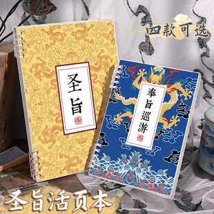 圣旨折页本笔记本恶搞皇帝批奏折奏章通关文牒旅行便携打卡盖章本