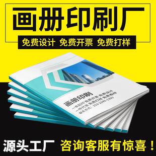 定制宣傳冊設計畫冊印刷說明書定制公司宣傳畫冊書籍教材pb彩頁制