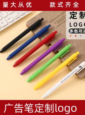 新款塑料圆珠笔可定做印刷LOGO公司促销礼品广告中性笔100支起订