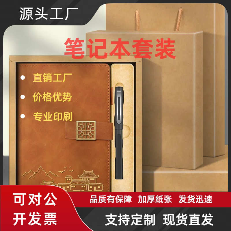 节日伴手礼礼品套装定制logo送客户高档实用公司年会活动伴手