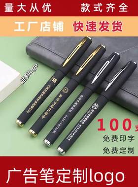 定制广告笔定制logo定做公司商务办公签字中性金属水笔免费订制礼