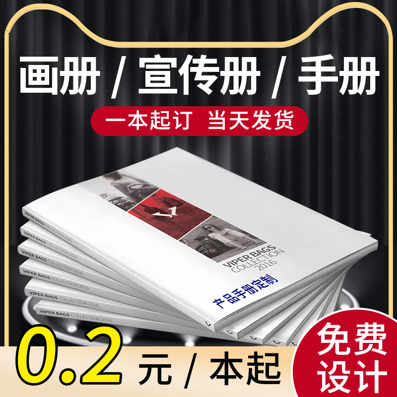 定制说明书定制宣传册印刷画册三折页定制订制免费设计企业产品手