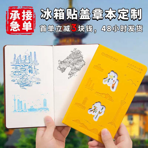 镂空通关文牒打卡本定制旅游景点集章册景区城市盖章本奏折本定做
