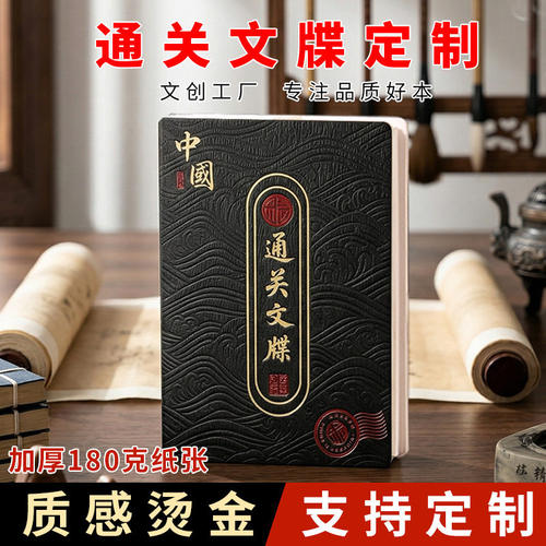 高档木棉纸盖章本定制肌理感文创通关文牒风琴折页本旅游风景区印