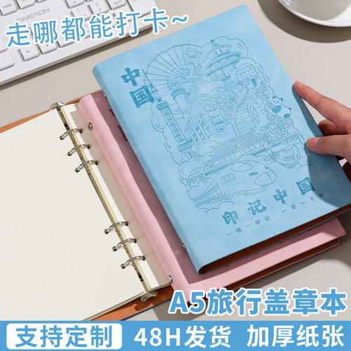 旅行盖章本定制博物馆打卡本城市景点纪念集章手帐本活页可拆卸