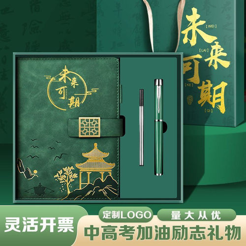 笔记本礼盒套组定制可印logo加厚A5记事本商务礼品本子文具笔本套