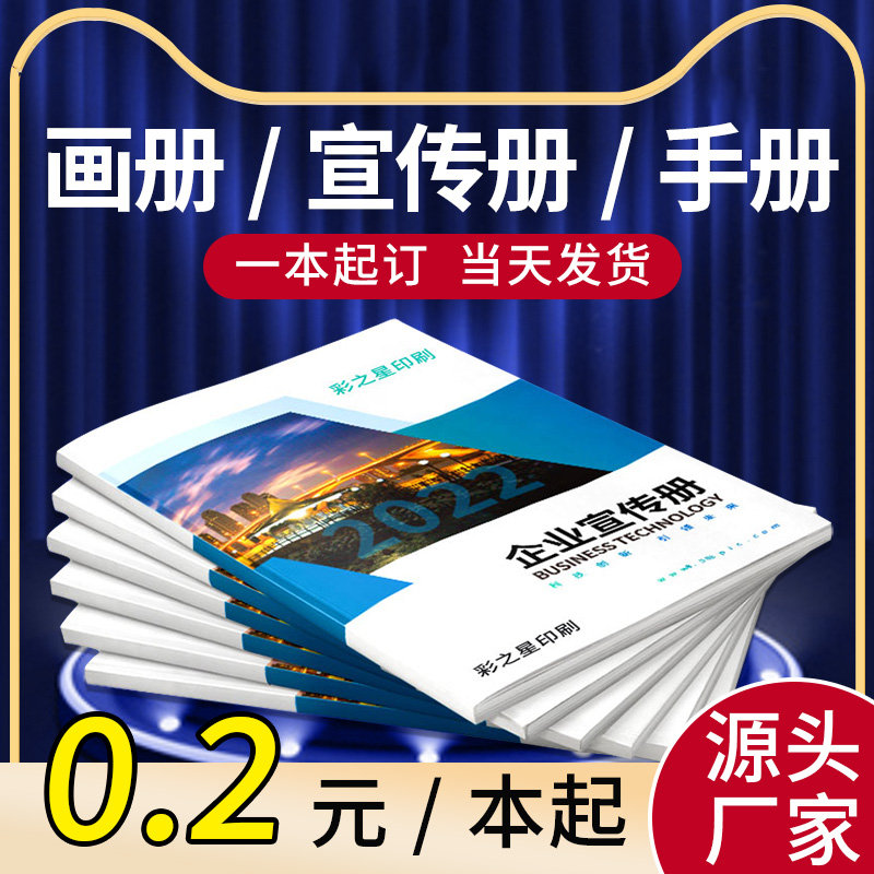 定制彩页宣传册印刷公司画册印刷定制定做设计企业员工产品手册订