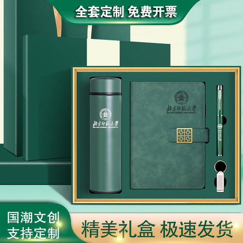 保温杯笔电保护套装定制logo记事本礼盒商务会议伴手礼小礼品高端