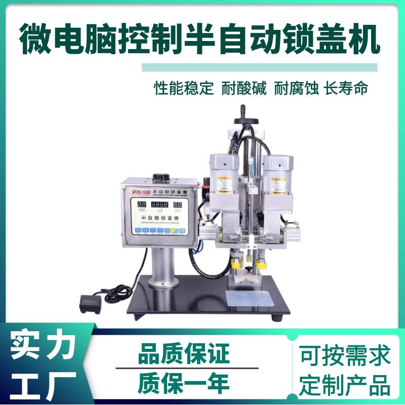半自动苏打水锁盖机洗衣液洗发水螺纹锁盖机洗手液洗面奶封口机器