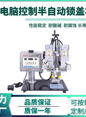 半自动苏打水锁盖机洗衣液洗发水螺纹锁盖机洗手液洗面奶封口机器