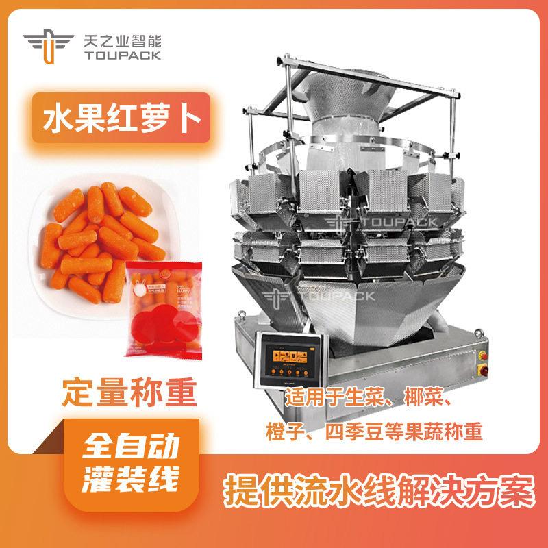 水果冻干称重装生产线 自动装盒椰菜生菜四季豆定量称重包装