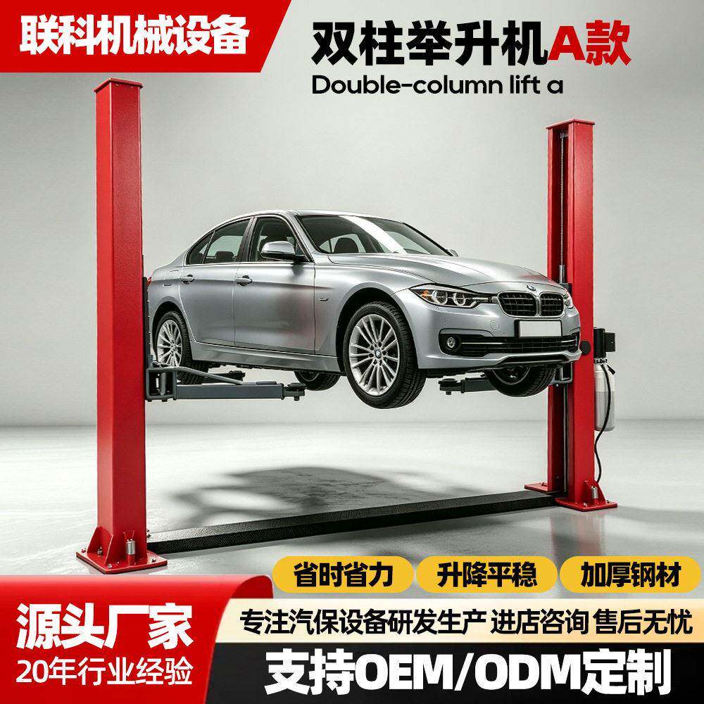 双柱举升机升降式平台汽车修理厂液压升降机修车举升机液压两柱